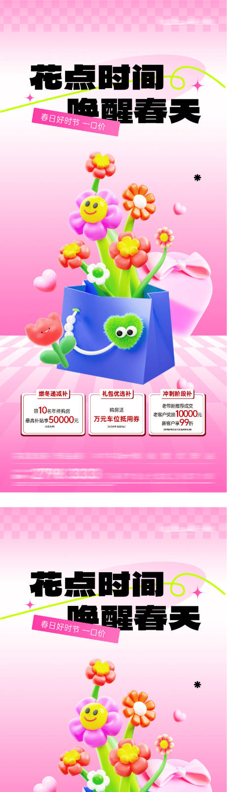 源文件下载【享设计】搜索编号：37790035764127817【地产春季特价房活动海报】