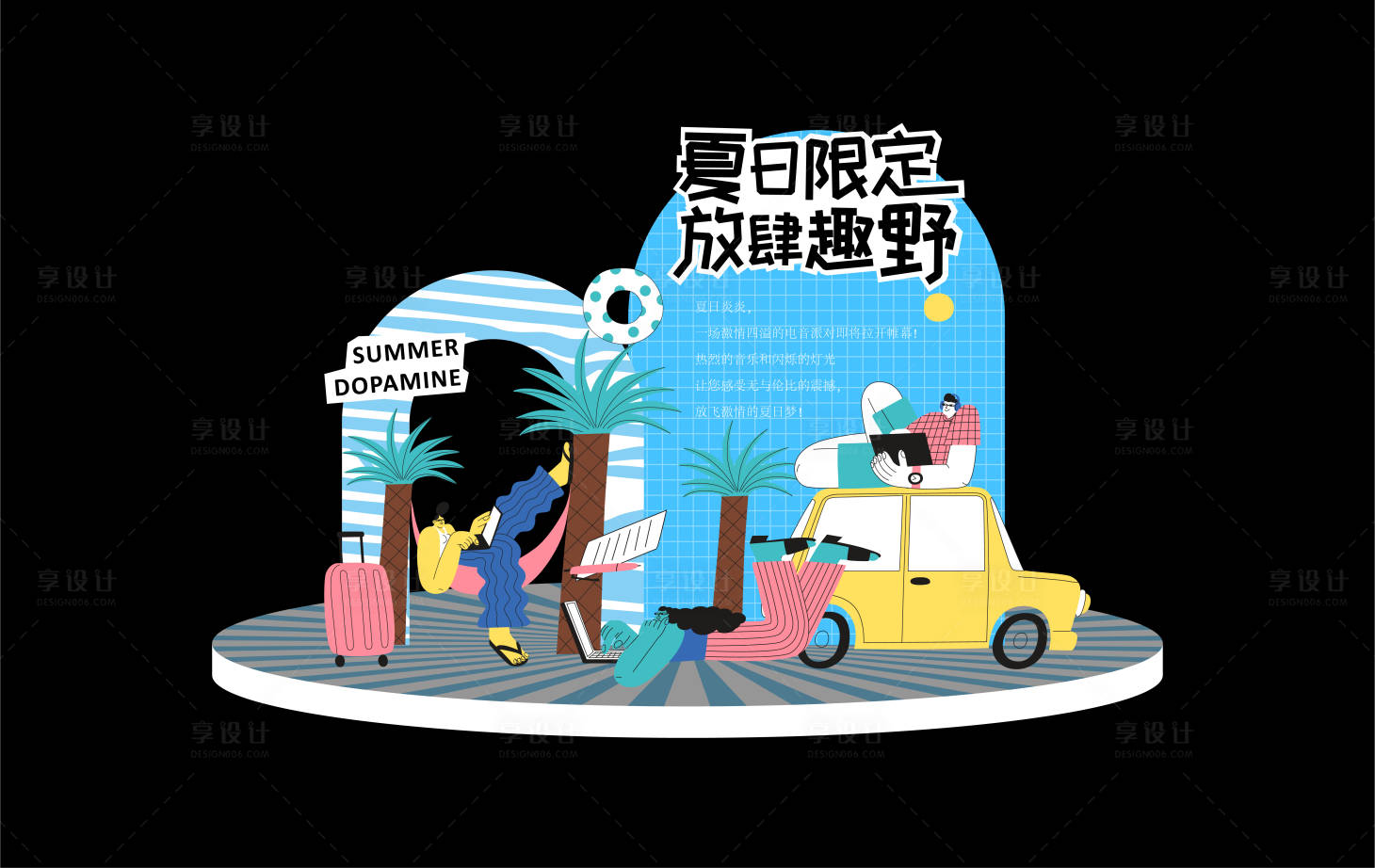 源文件下载【享设计】搜索编号：86070036151455663【春日活动打卡点】