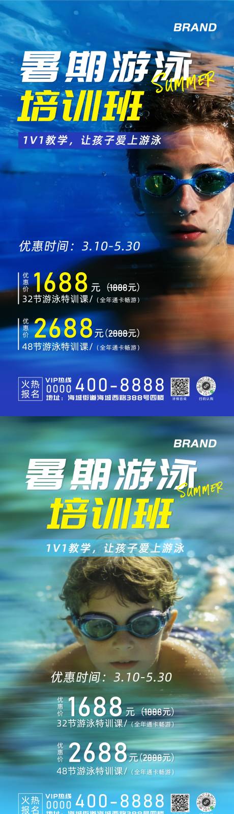 源文件下载【享设计】搜索编号：72520035844214512【暑期游泳培训班】