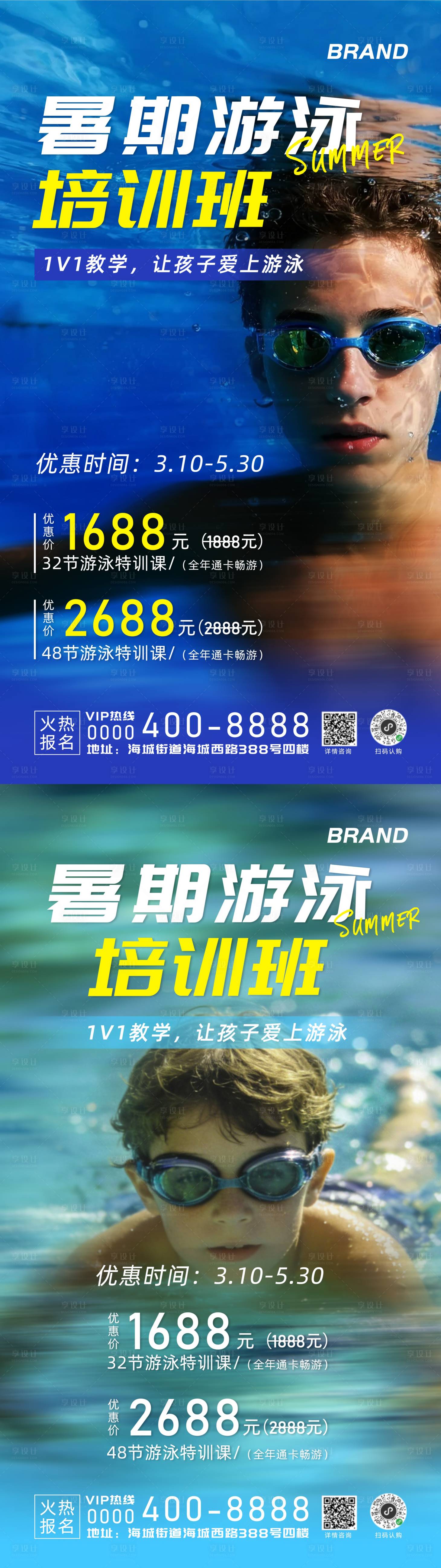 源文件下载【享设计】搜索编号：72520035844214512【暑期游泳培训班】