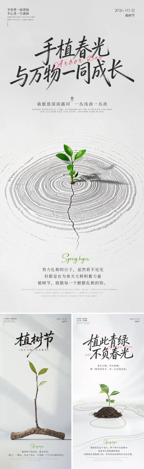源文件下载【享设计】搜索编号：37660035661378965【简约高级植树节海报】