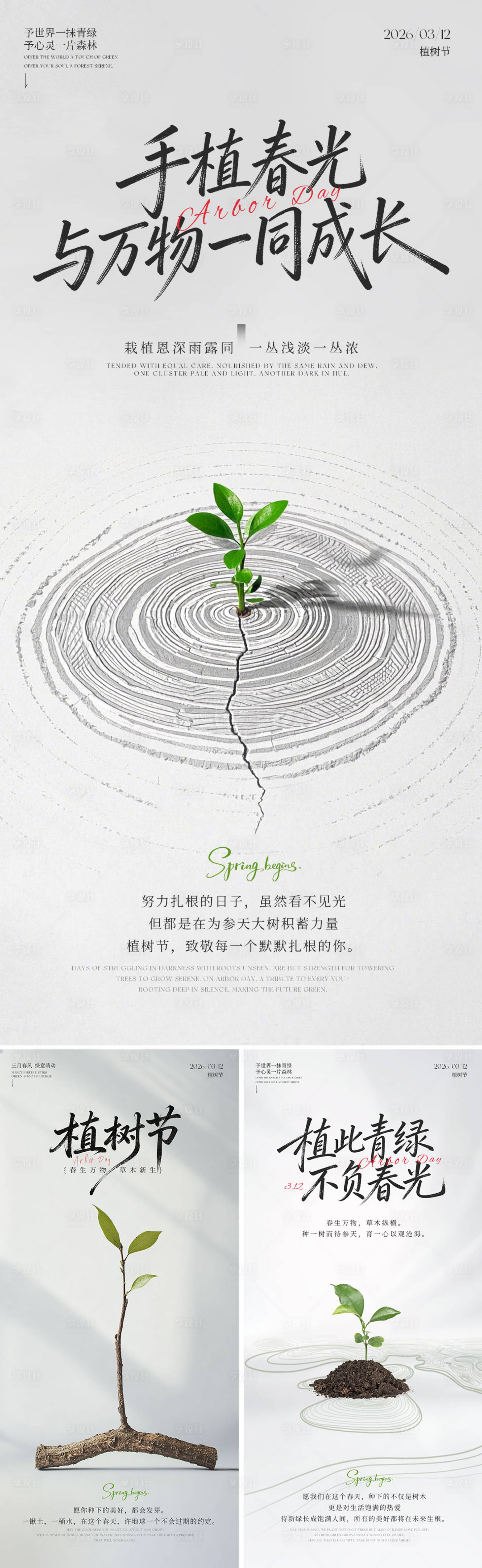 源文件下载【享设计】搜索编号：37660035661378965【简约高级植树节海报】