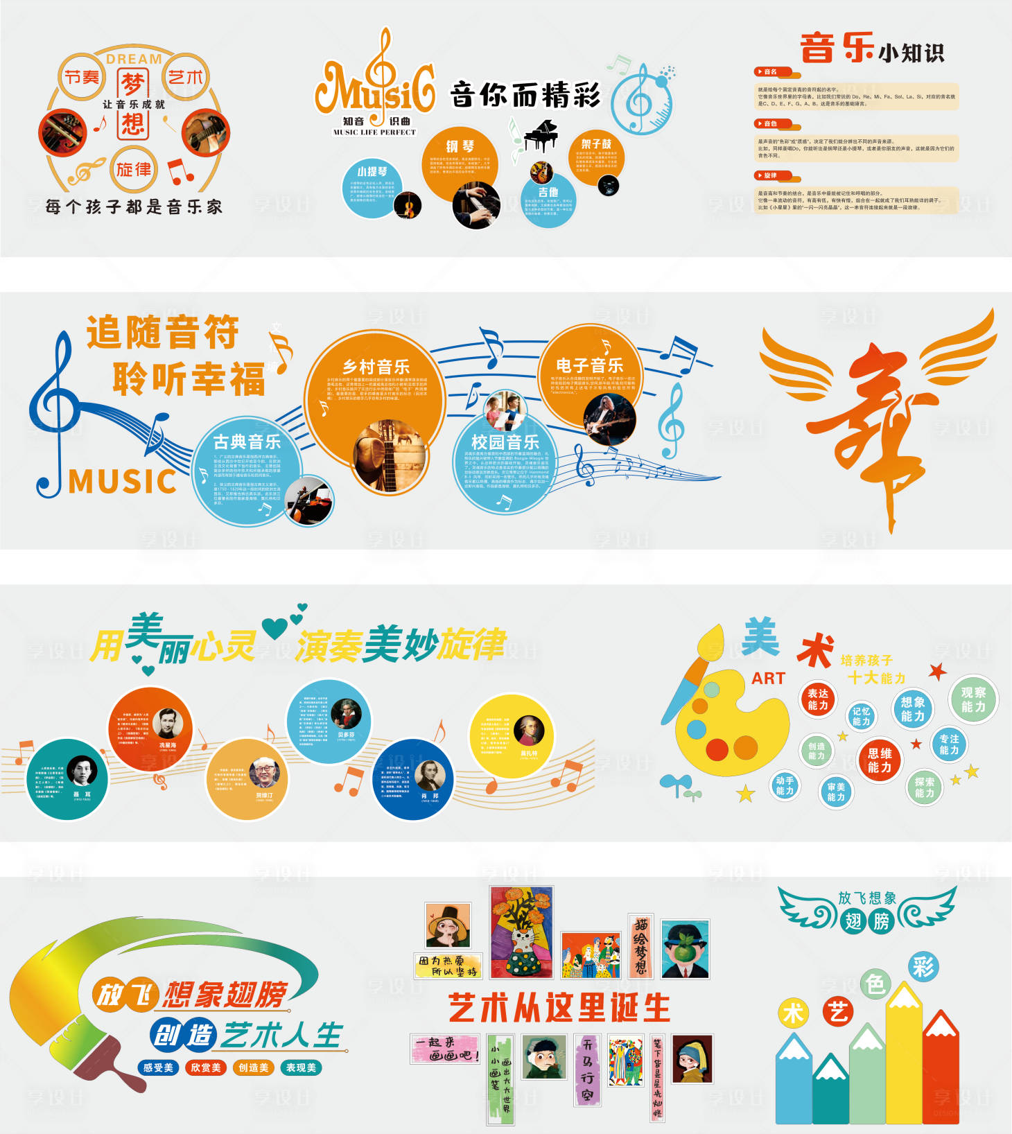 源文件下载【享设计】搜索编号：25770035699337889【艺术走廊文化墙背景板】