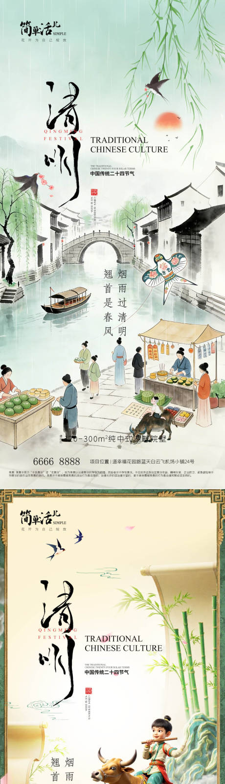 源文件下载【享设计】搜索编号：69810036113326382【地产清明节气海报】