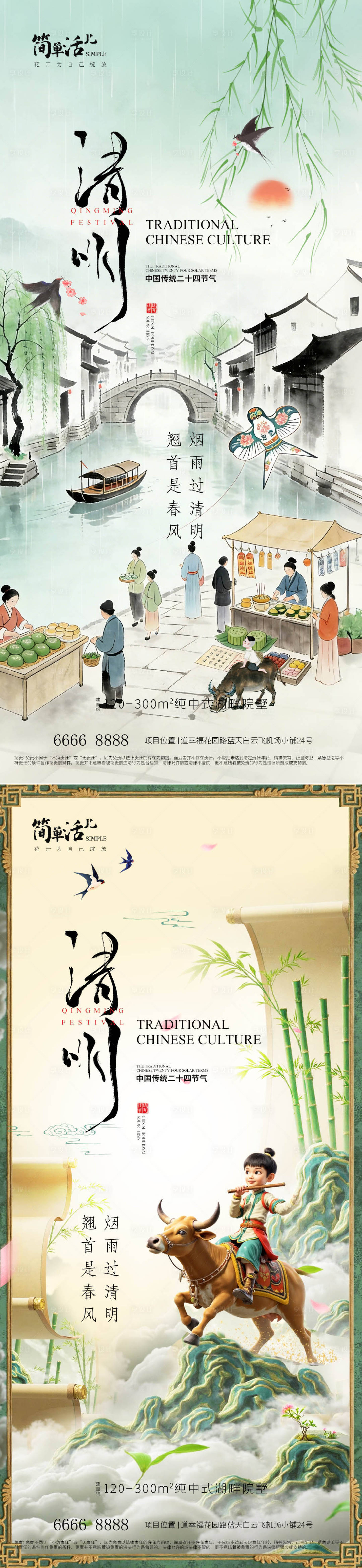 源文件下载【享设计】搜索编号：69810036113326382【地产清明节气海报】