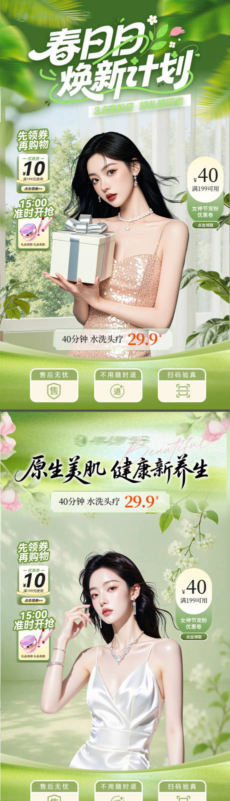 源文件下载【享设计】搜索编号：13850035604848929【春天春季直播间贴片】