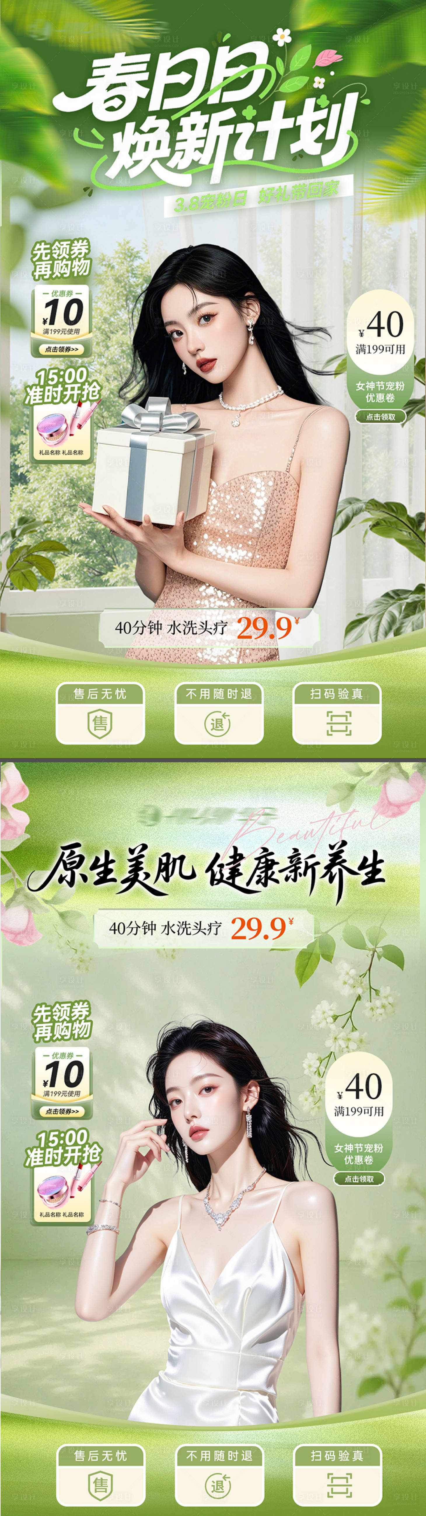 源文件下载【享设计】搜索编号：13850035604848929【春天春季直播间贴片】