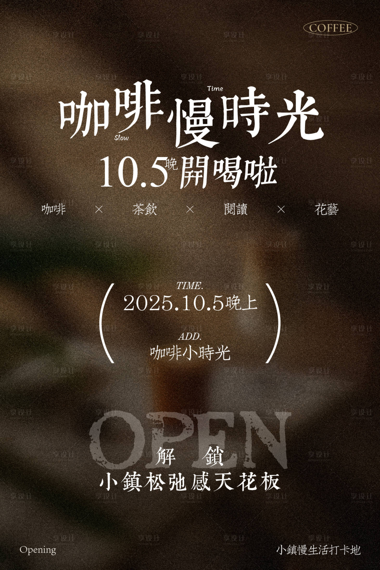 源文件下载【享设计】搜索编号：46170035809549878【咖啡】