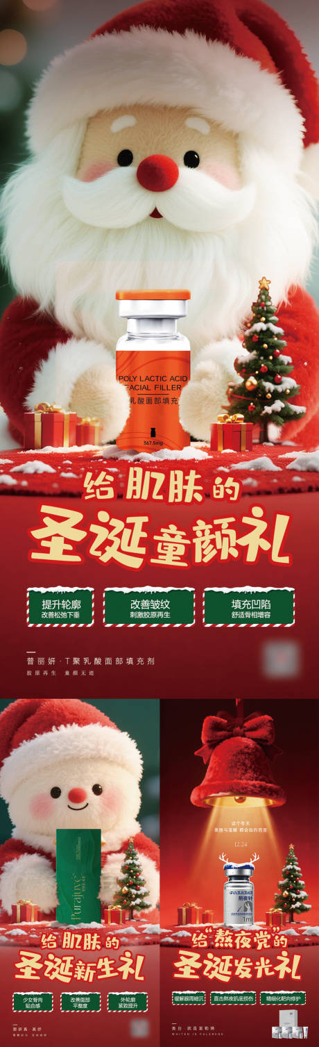 源文件下载【享设计】搜索编号：34440036044047525【圣诞节塑妍真少女针海报】