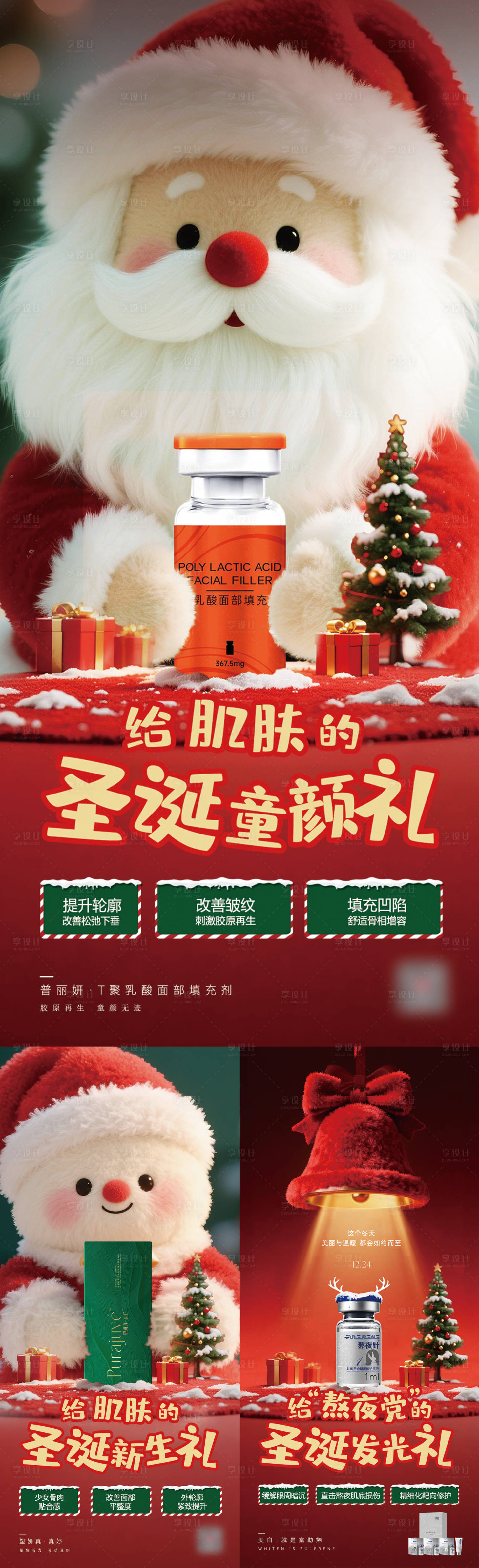 源文件下载【享设计】搜索编号：34440036044047525【圣诞节塑妍真少女针海报】