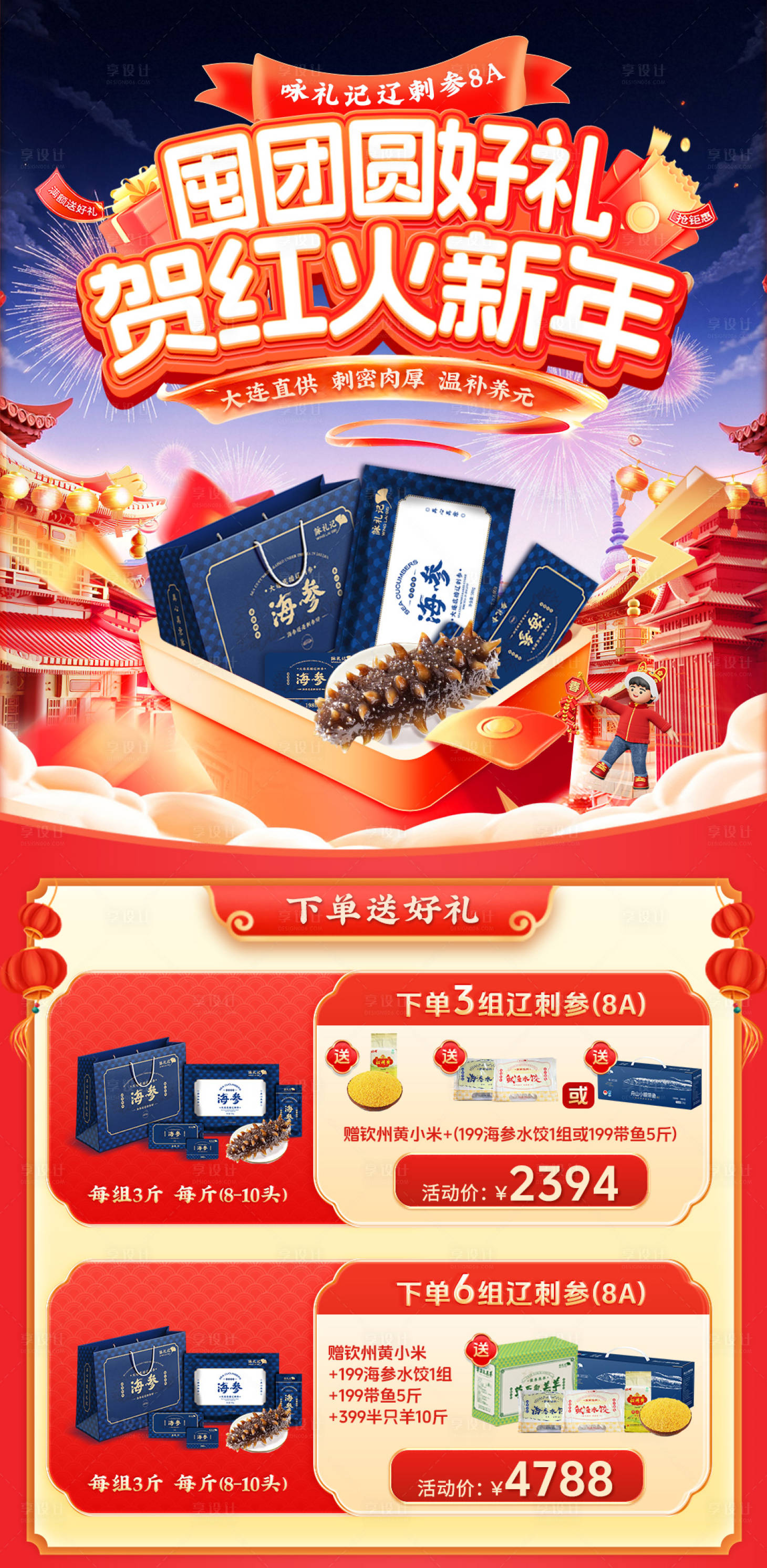 源文件下载【享设计】搜索编号：63080035895267510【年货节海报  】