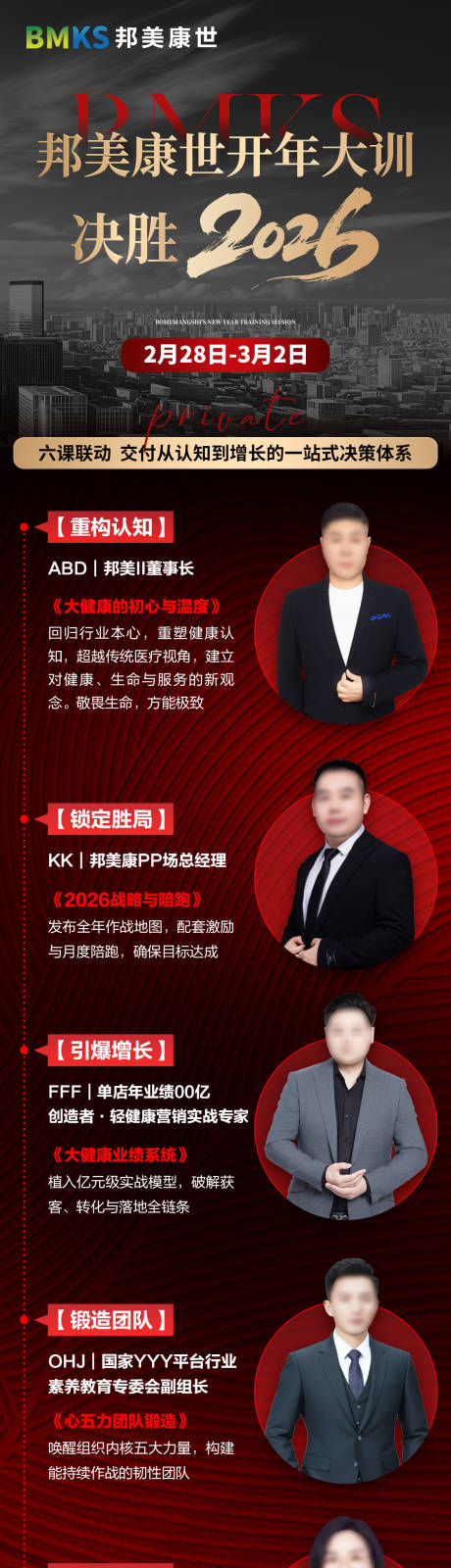 源文件下载【享设计】搜索编号：42190035921273256【会议开年大训招商会长图】