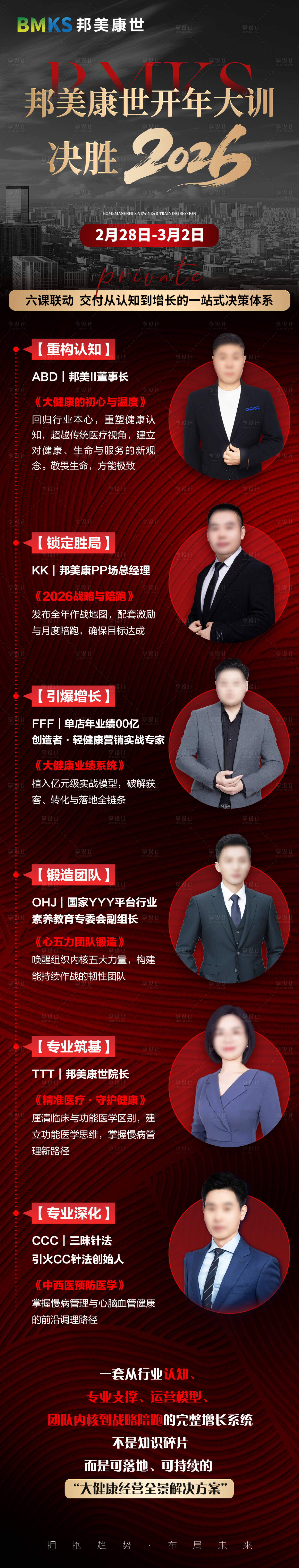 源文件下载【享设计】搜索编号：42190035921273256【会议开年大训招商会长图】