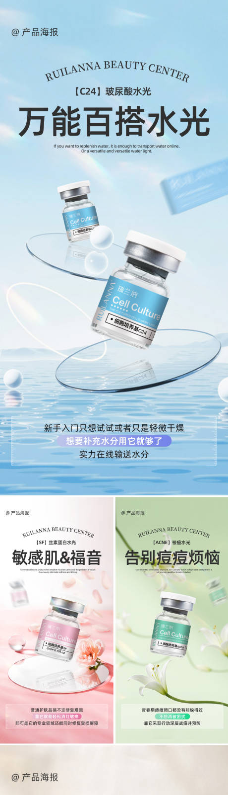 源文件下载【享设计】搜索编号：92310035658673430【医美水光系列海报】