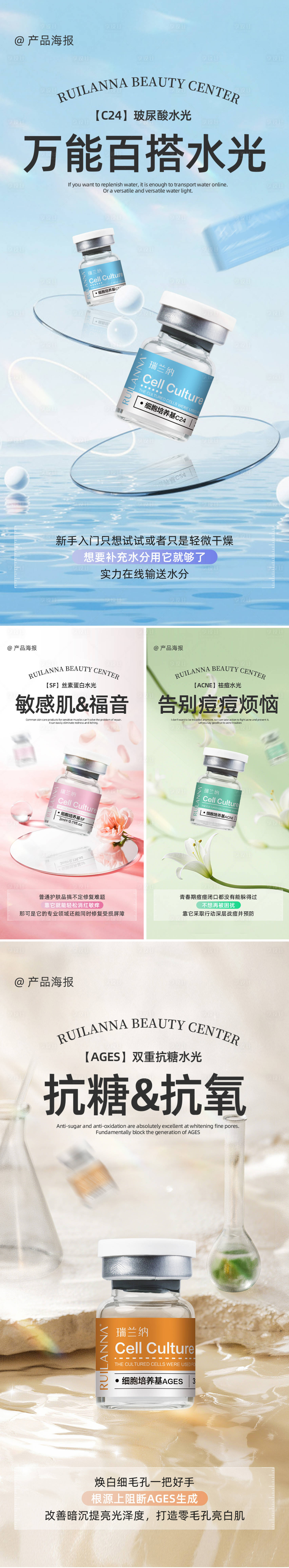 源文件下载【享设计】搜索编号：92310035658673430【医美水光系列海报】