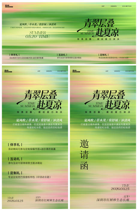 源文件下载【享设计】搜索编号：19150035999013212【夏日高级极简主视觉】