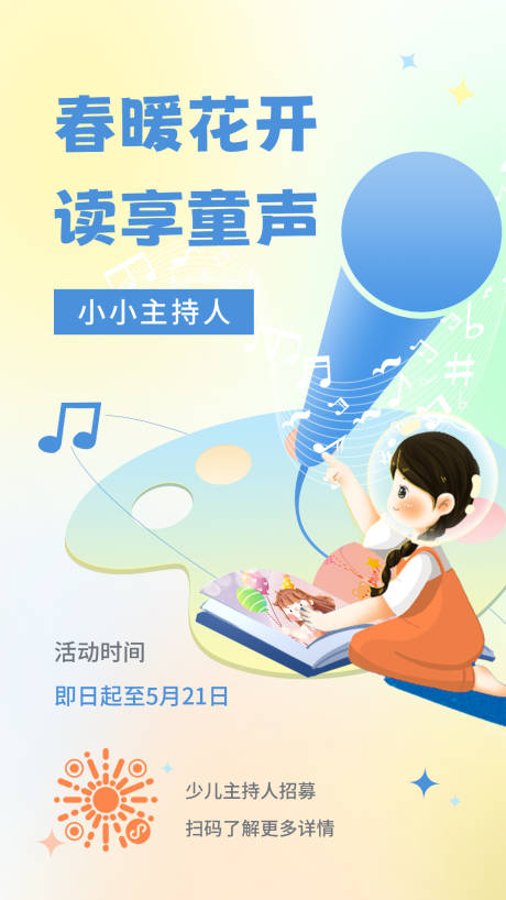 源文件下载【享设计】搜索编号：98950035768411049【少儿艺术海报】