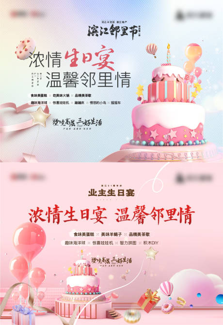 源文件下载【享设计】搜索编号：90700036094093331【地产业主生日宴活动背景板】
