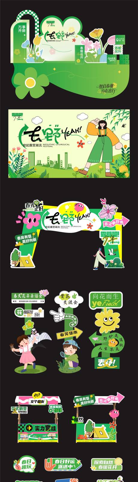 源文件下载【享设计】搜索编号：61620036016034342【春日露营活动美陈物料】