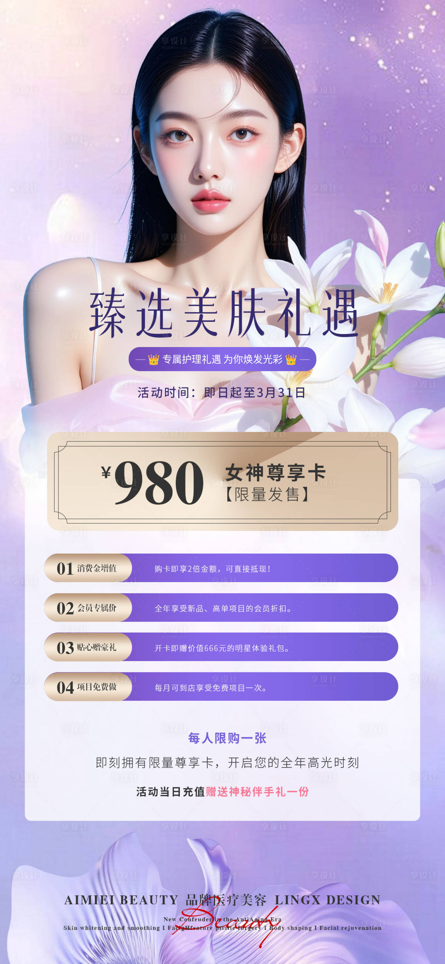 源文件下载【享设计】搜索编号：57480036119697417【医美活动项目卡】