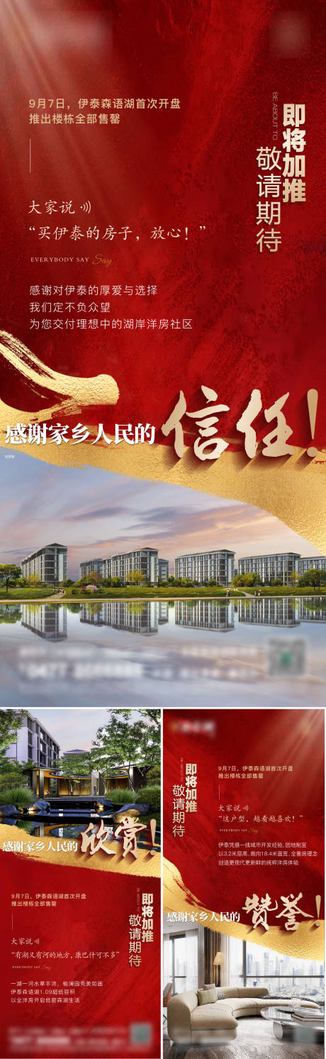 源文件下载【享设计】搜索编号：89210035902012848【地产后宣业主说海报】