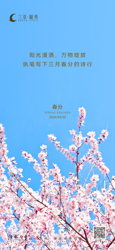 源文件下载【享设计】搜索编号：94380035830496817【春分】
