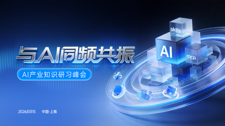 源文件下载【享设计】搜索编号：23060036089855638【Ai赋能医疗科技会议KV】