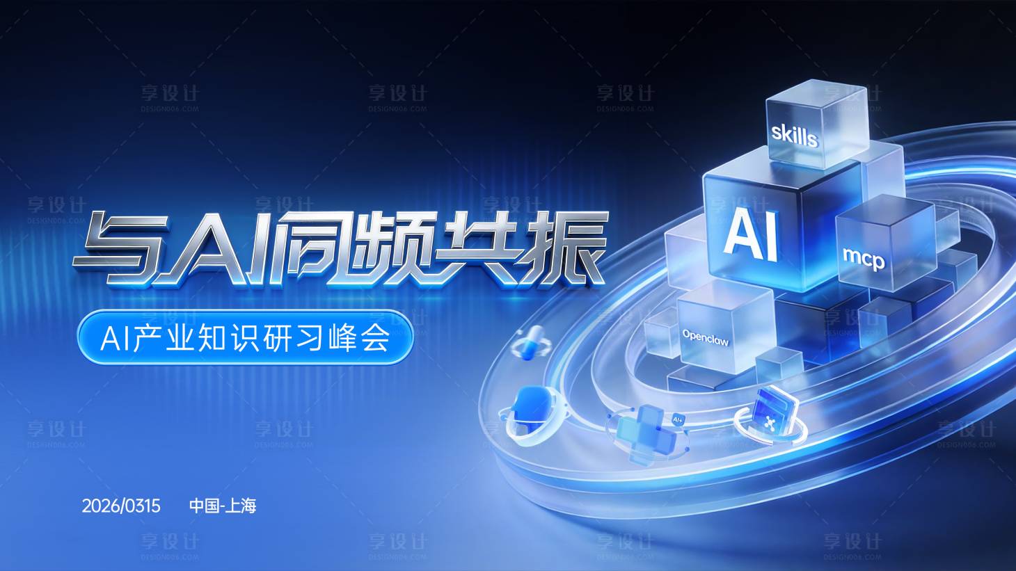 源文件下载【享设计】搜索编号：23060036089855638【Ai赋能医疗科技会议KV】