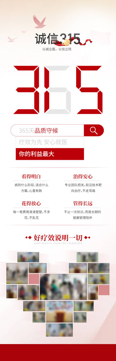 源文件下载【享设计】搜索编号：61710036119588313【医疗诚信315海报】
