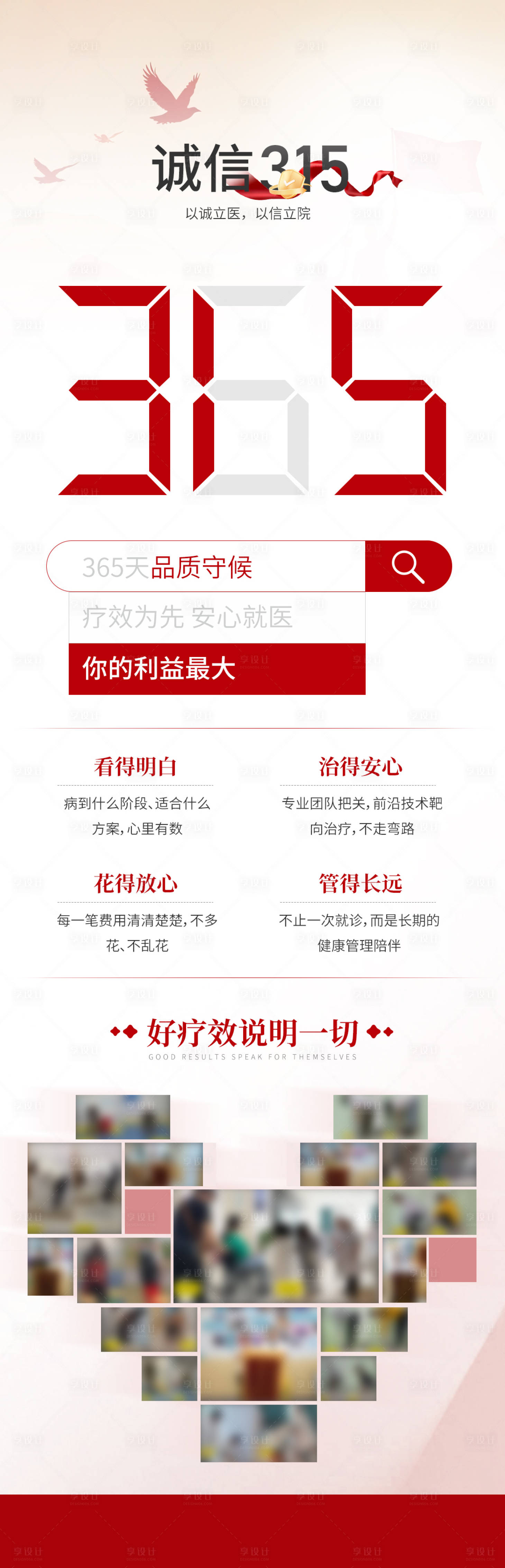源文件下载【享设计】搜索编号：61710036119588313【医疗诚信315海报】