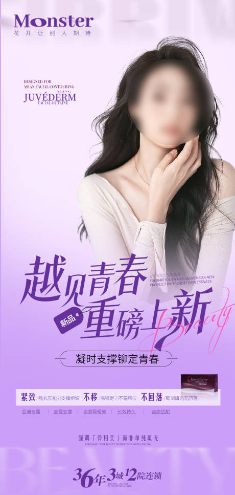 源文件下载【享设计】搜索编号：46800036053936395【医美乔雅登海报】