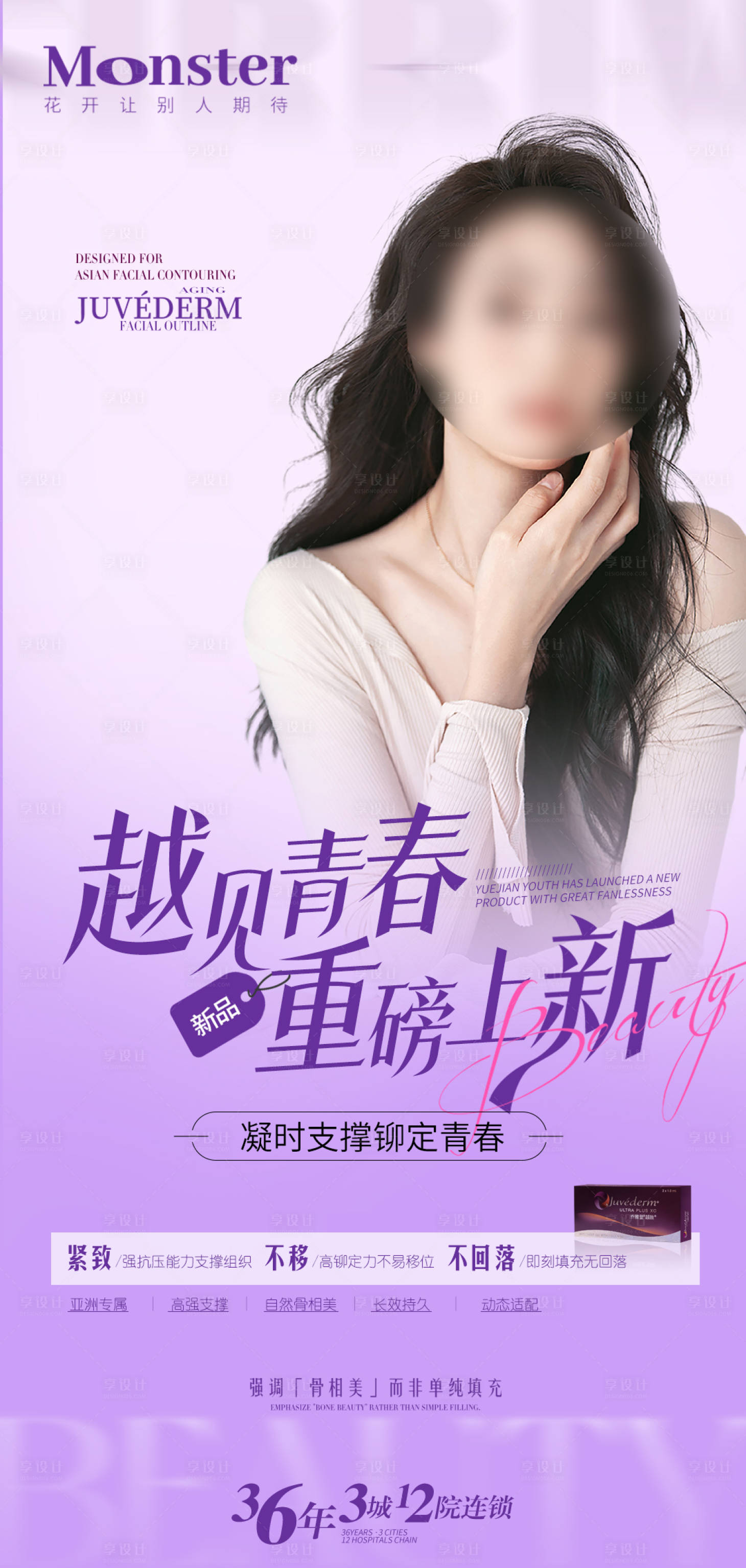 源文件下载【享设计】搜索编号：46800036053936395【医美乔雅登海报】