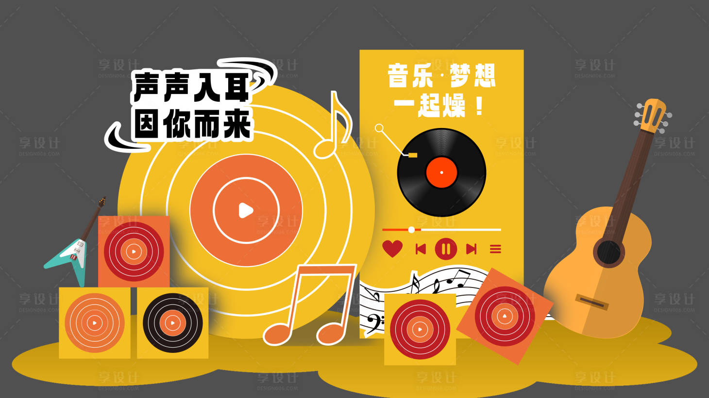 源文件下载【享设计】搜索编号：55750036035128372【音乐活动美陈】