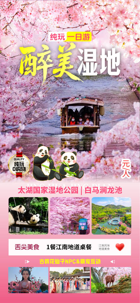 源文件下载【享设计】搜索编号：43010035951453577【江南旅游】