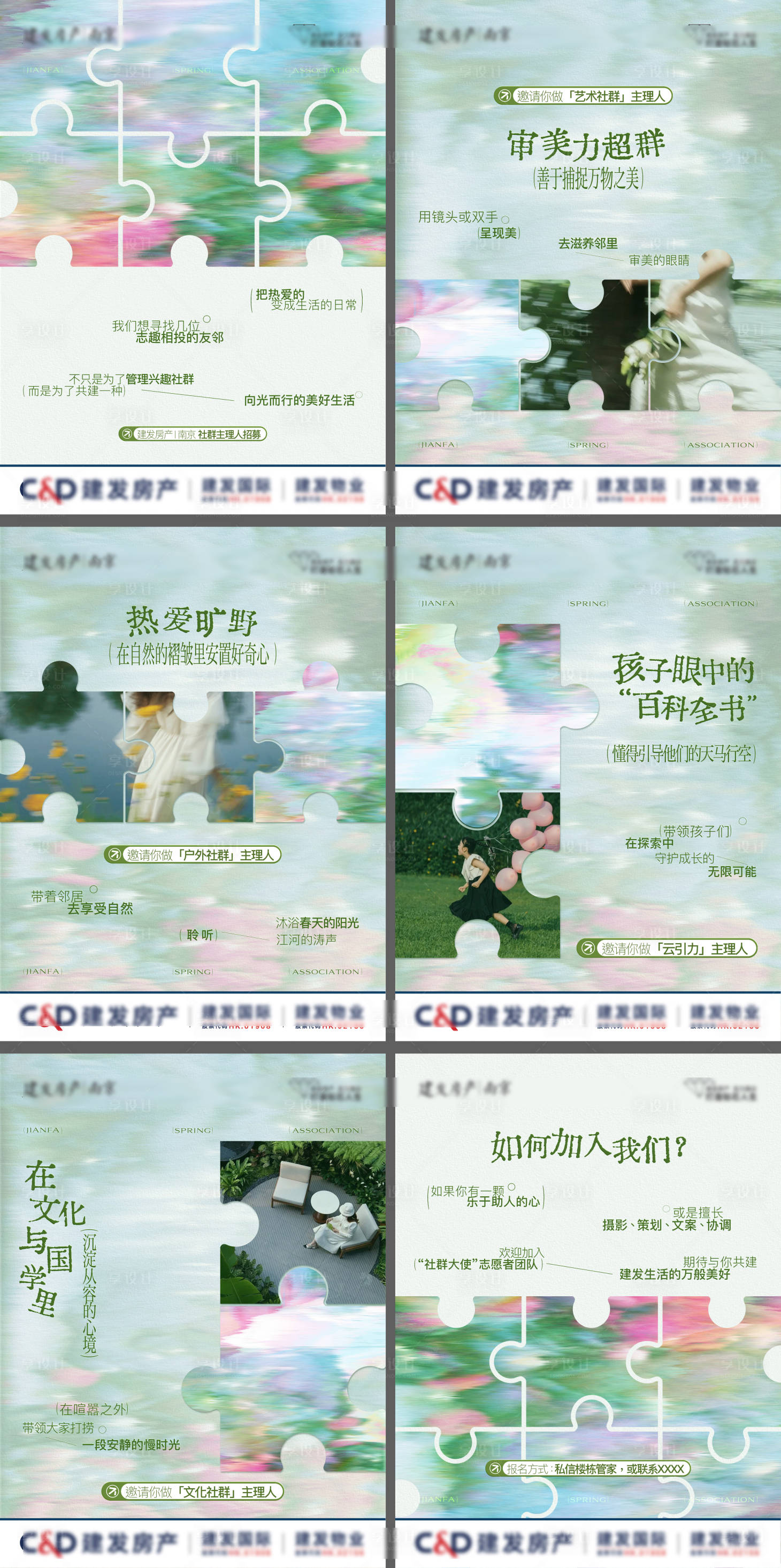 源文件下载【享设计】搜索编号：34140035734672134【春天品牌社群招募小绿书】