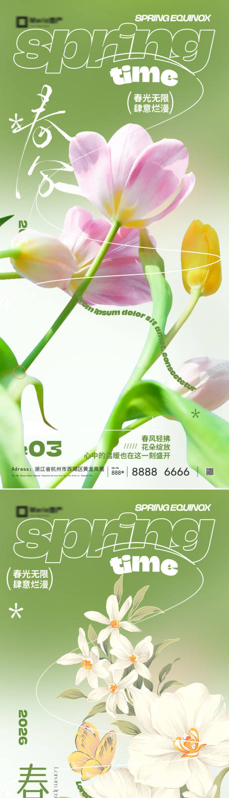 源文件下载【享设计】搜索编号：40040035858825335【春分节气海报】