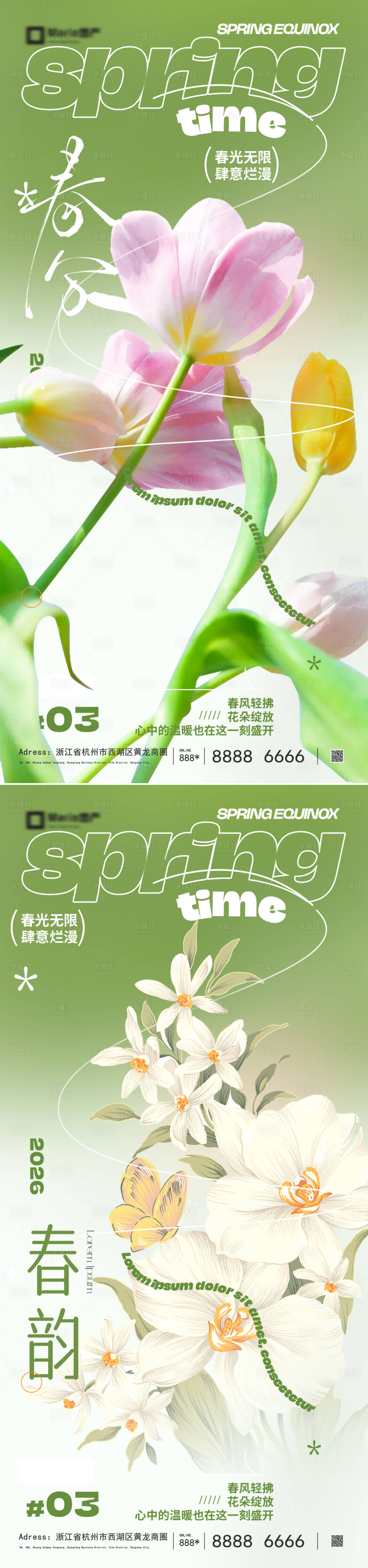 源文件下载【享设计】搜索编号：40040035858825335【春分节气海报】