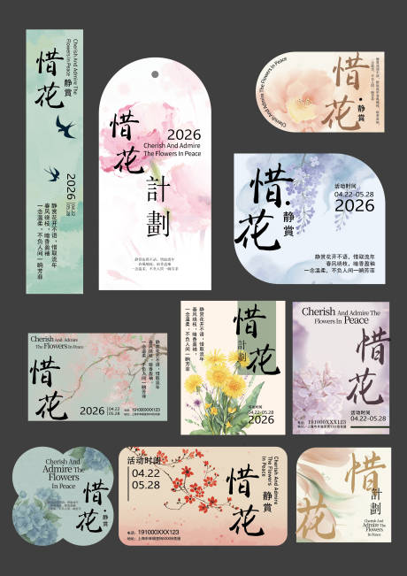 源文件下载【享设计】搜索编号：43560035945271248【惜花书签标签】