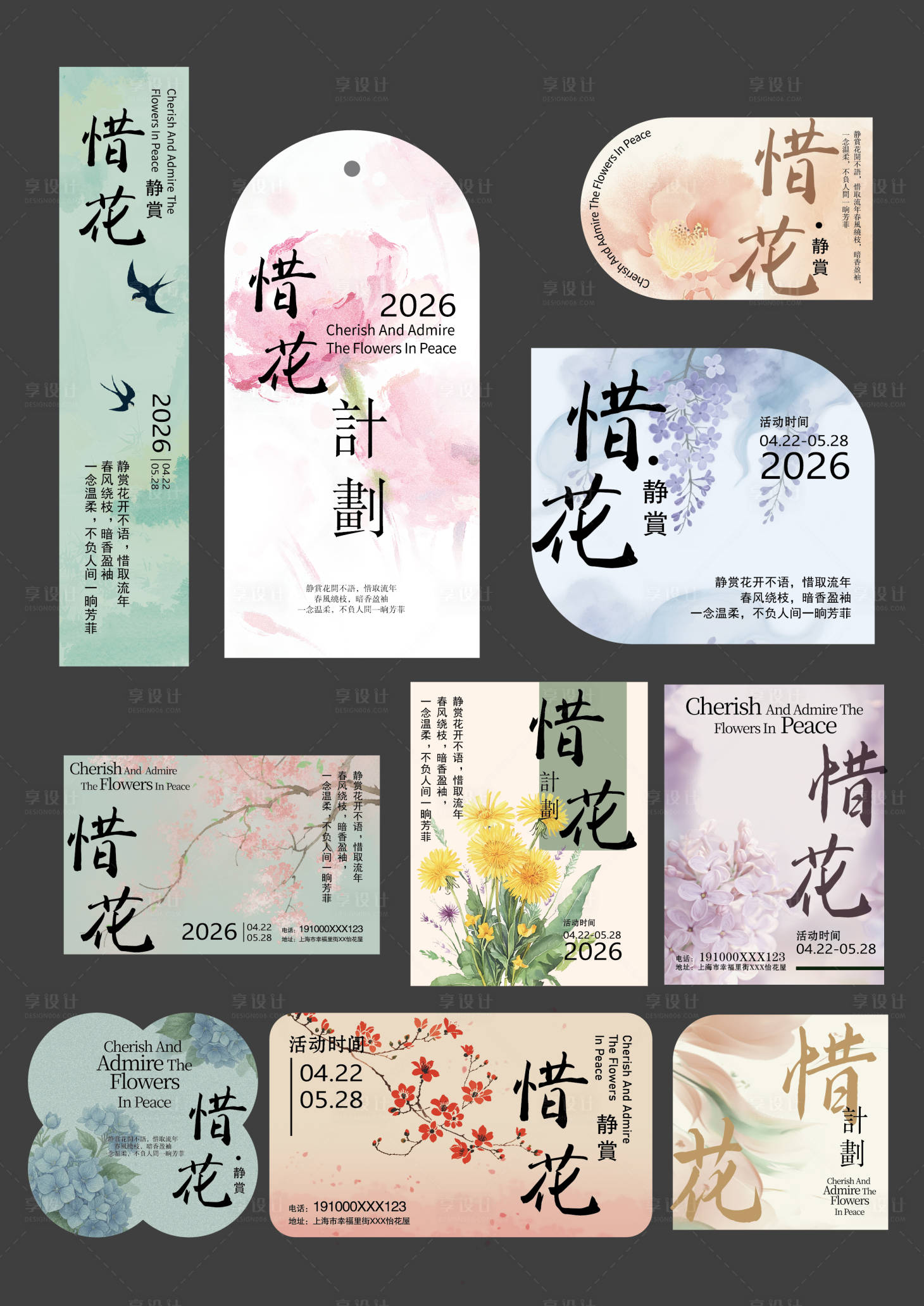 源文件下载【享设计】搜索编号：43560035945271248【惜花书签标签】