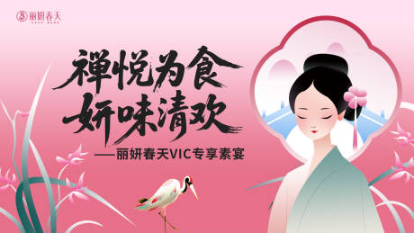 源文件下载【享设计】搜索编号：70540035930733174【医美春天专享素宴古风插画主画面】