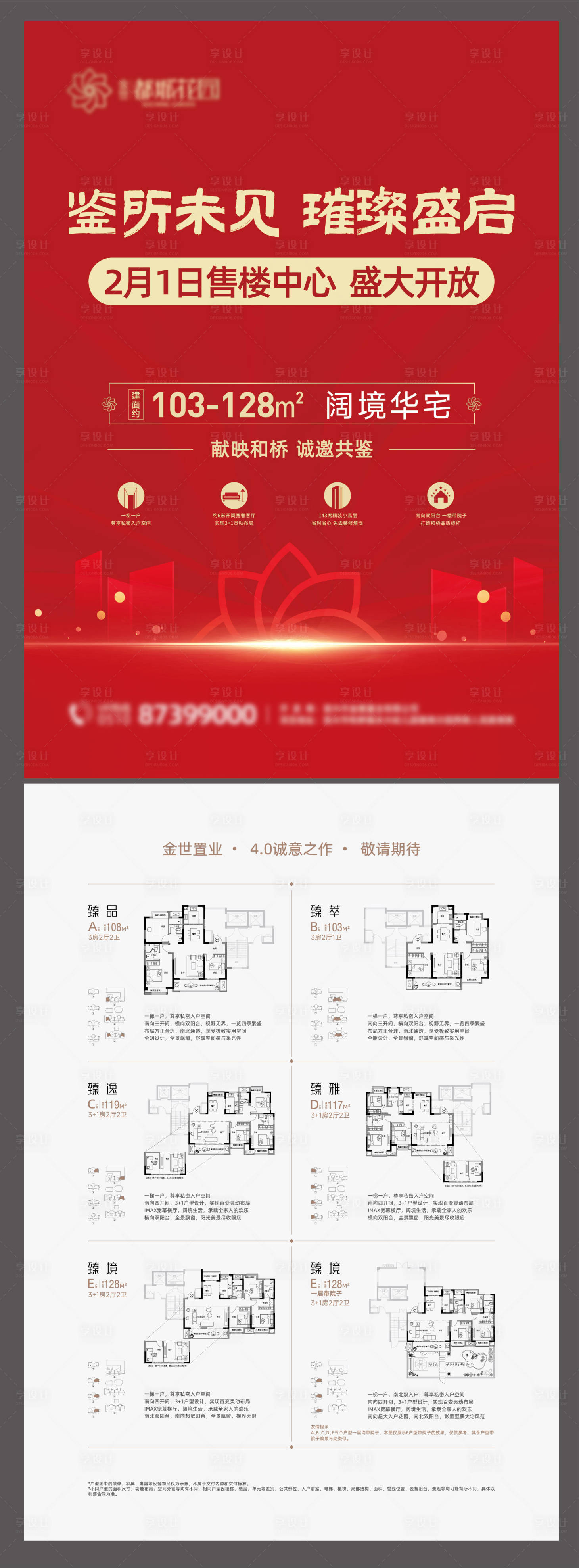 源文件下载【享设计】搜索编号：62820036100831224【地产DM单页设计】