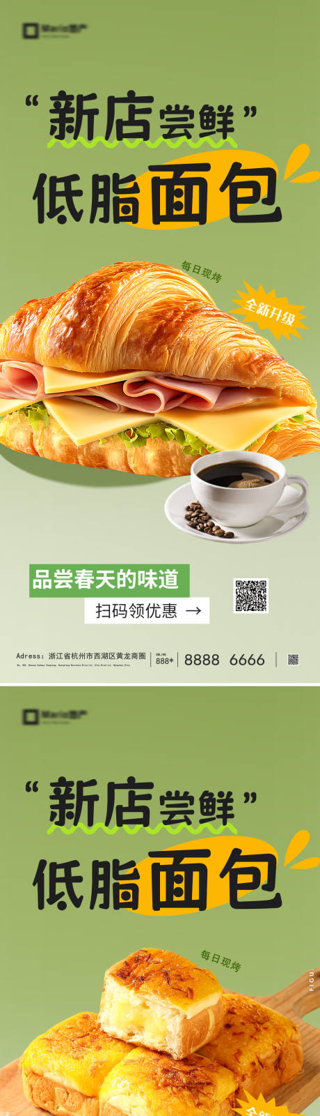 源文件下载【享设计】搜索编号：89130035726231354【新店低脂面包海报】