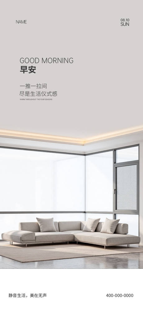 源文件下载【享设计】搜索编号：62260035775609863【门窗早安海报】