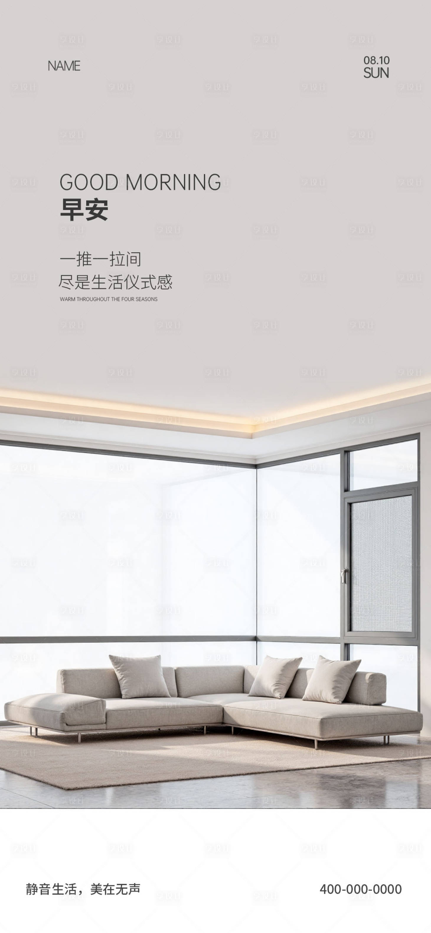源文件下载【享设计】搜索编号：62260035775609863【门窗早安海报】