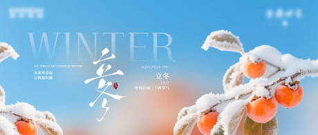 源文件下载【享设计】搜索编号：62620035776344696【立冬节气海报】