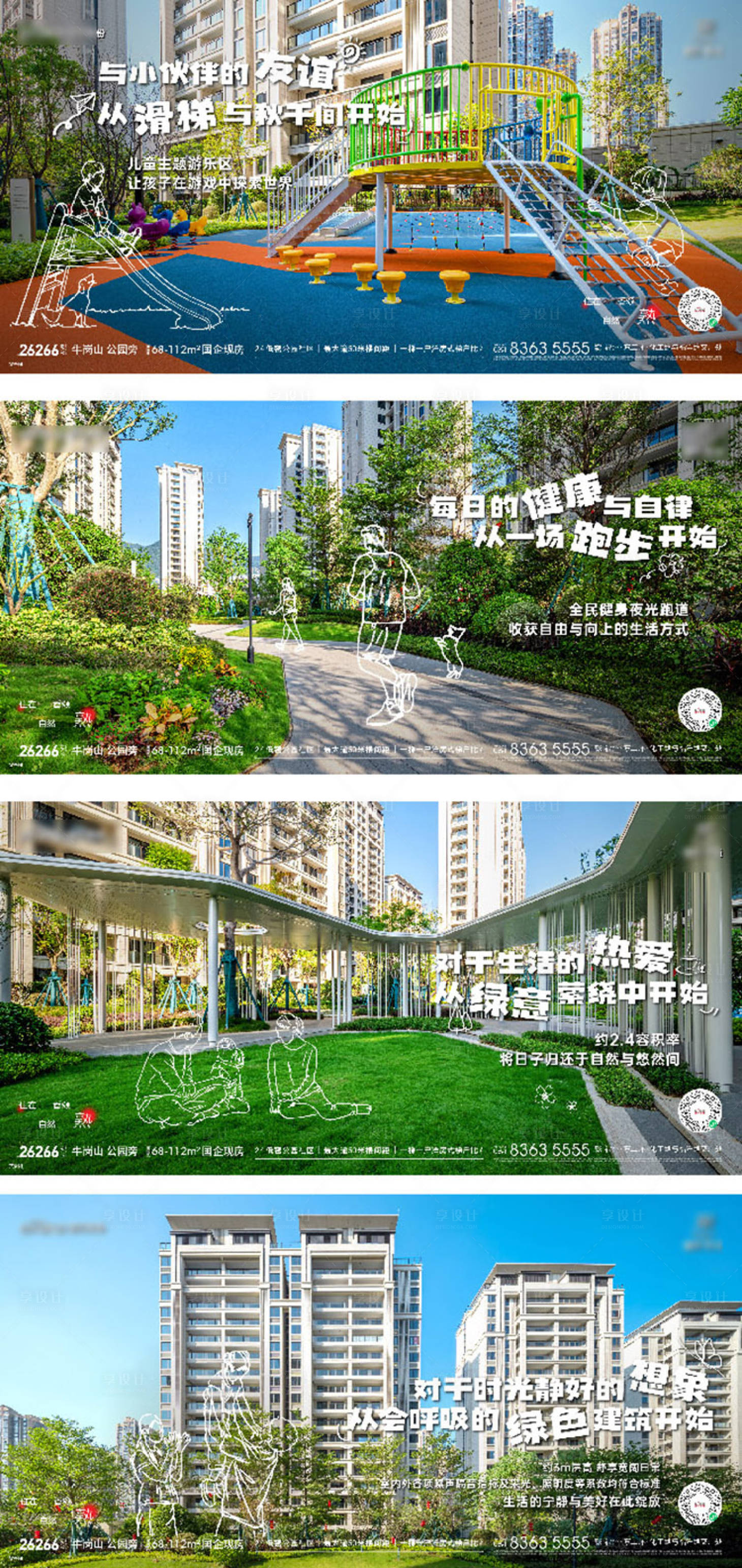 源文件下载【享设计】搜索编号：11070035703832830【地产住宅手绘刷屏价值系列海报】