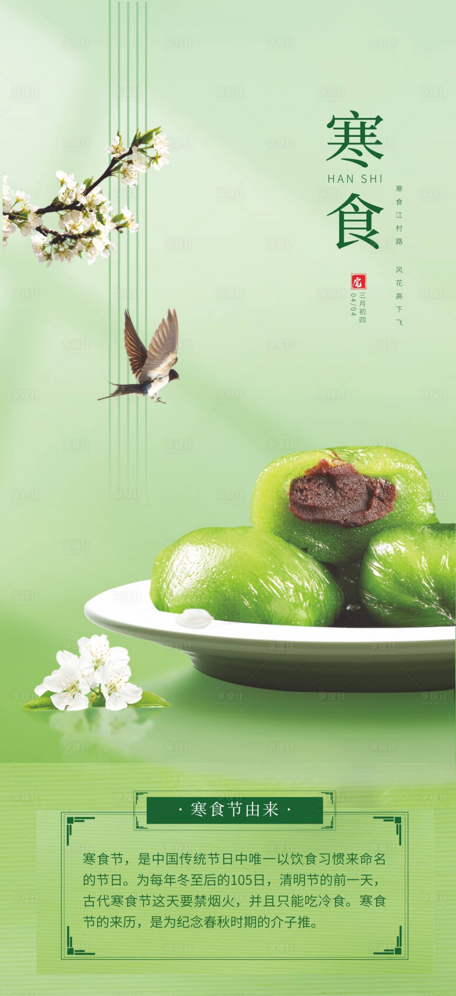 源文件下载【享设计】搜索编号：96660035950827268【寒衣节】