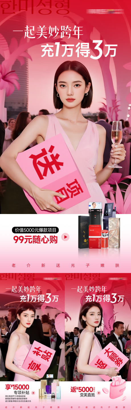 源文件下载【享设计】搜索编号：68940035707351533【医美充值 】