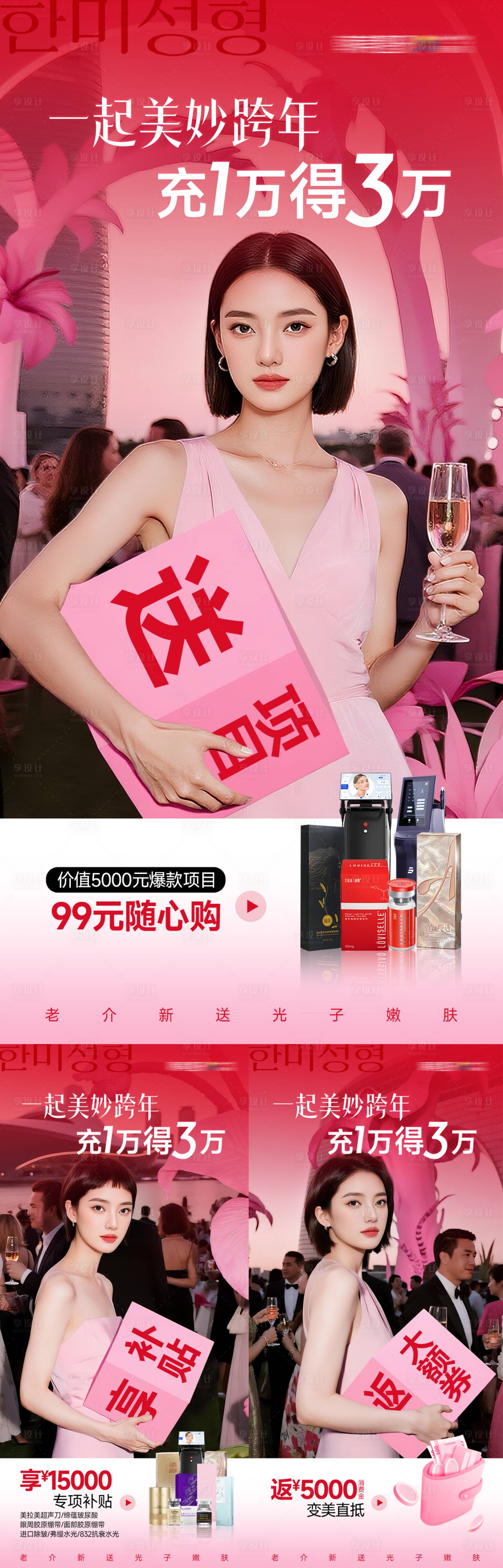 源文件下载【享设计】搜索编号：68940035707351533【医美充值 】