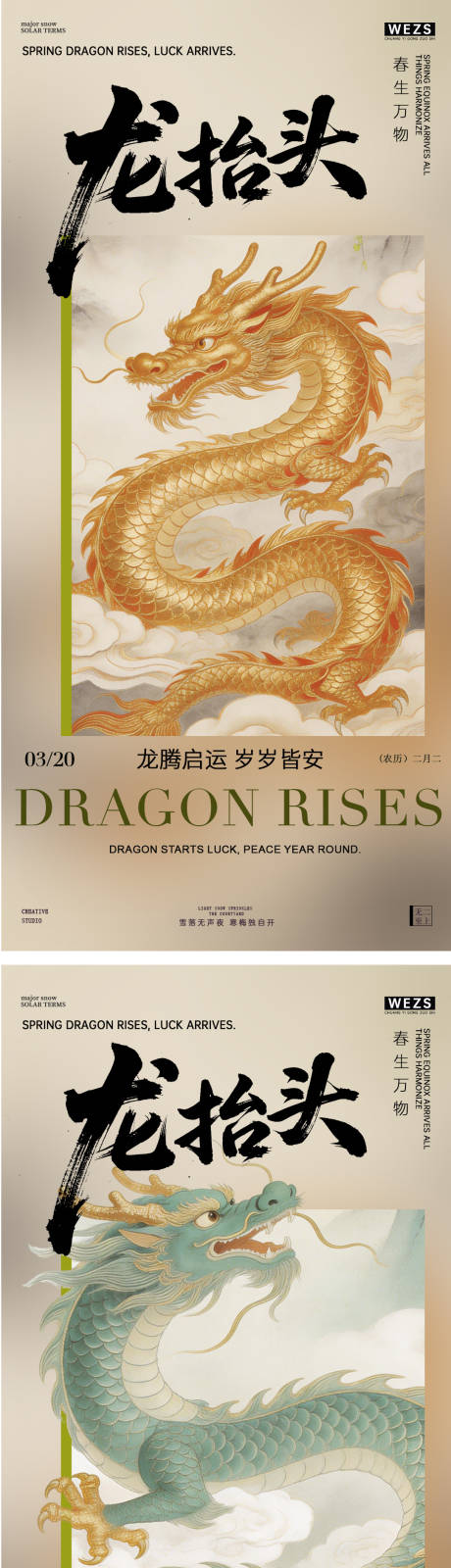 源文件下载【享设计】搜索编号：18490035955297052【二月二龙抬头节日中式国风海报】
